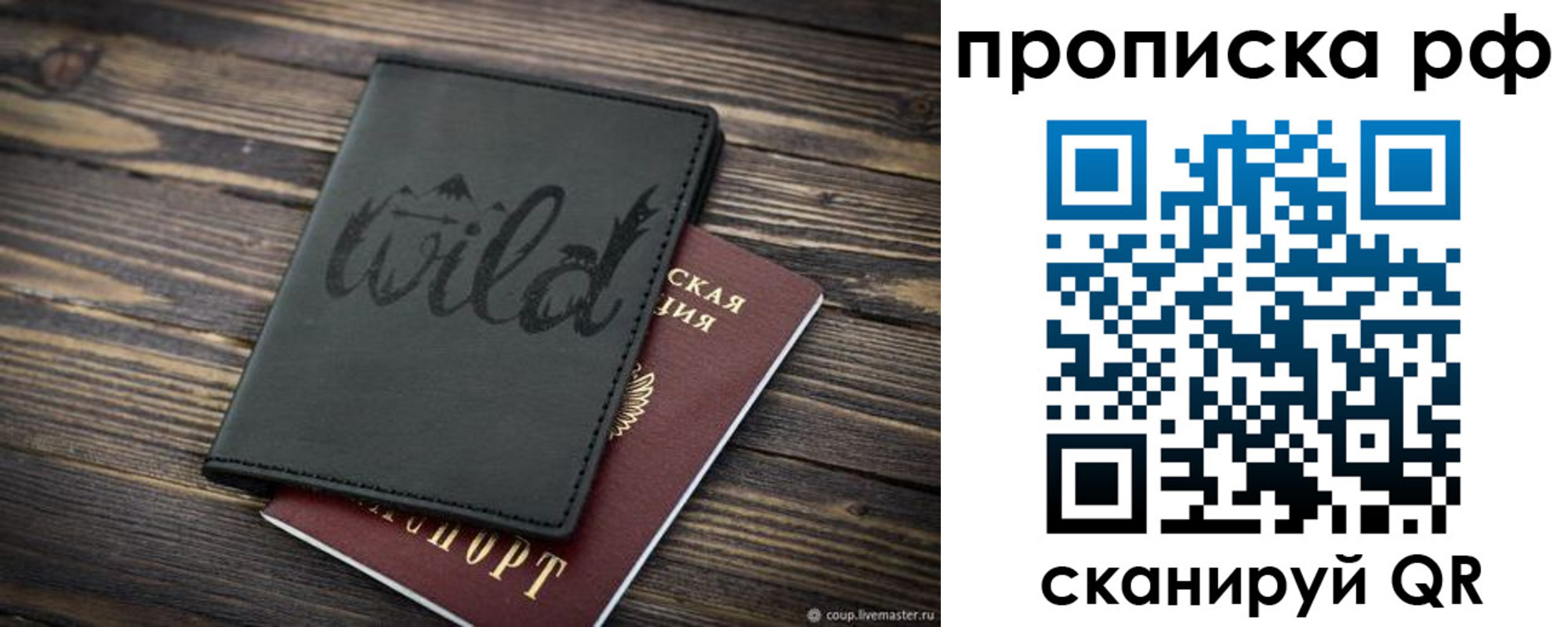 прописка в Вязниках